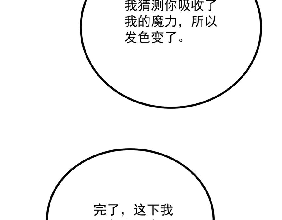 《公爵大人有隐疾》第7话 特殊魔力 第119页