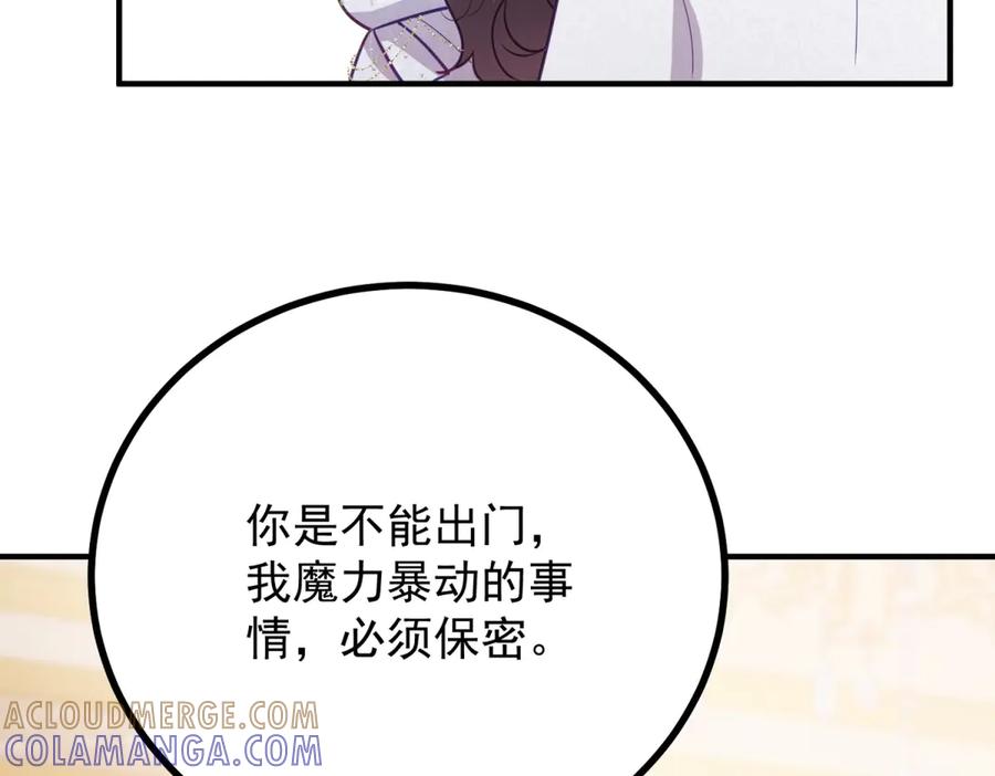 《公爵大人有隐疾》第7话 特殊魔力 第121页