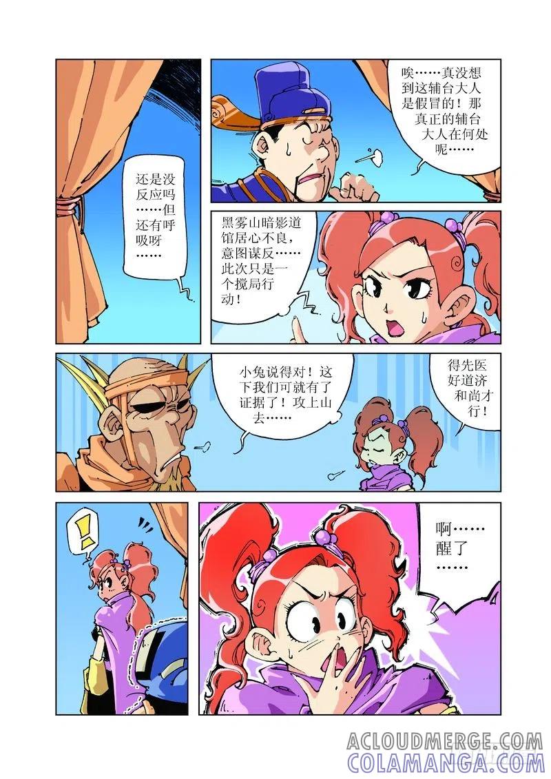 《济公传奇》85 第6页