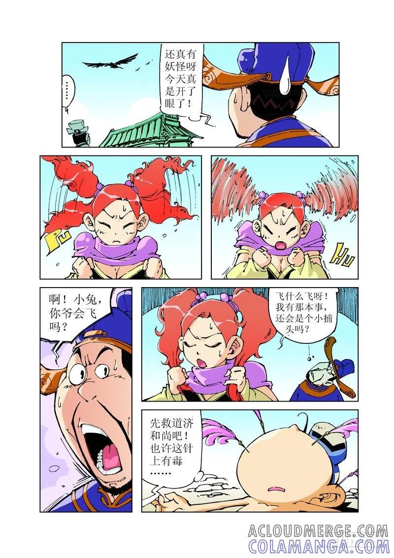 《济公传奇》85 第5页
