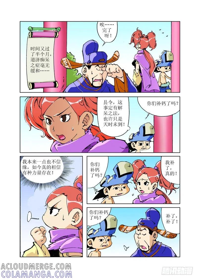《济公传奇》85 第9页