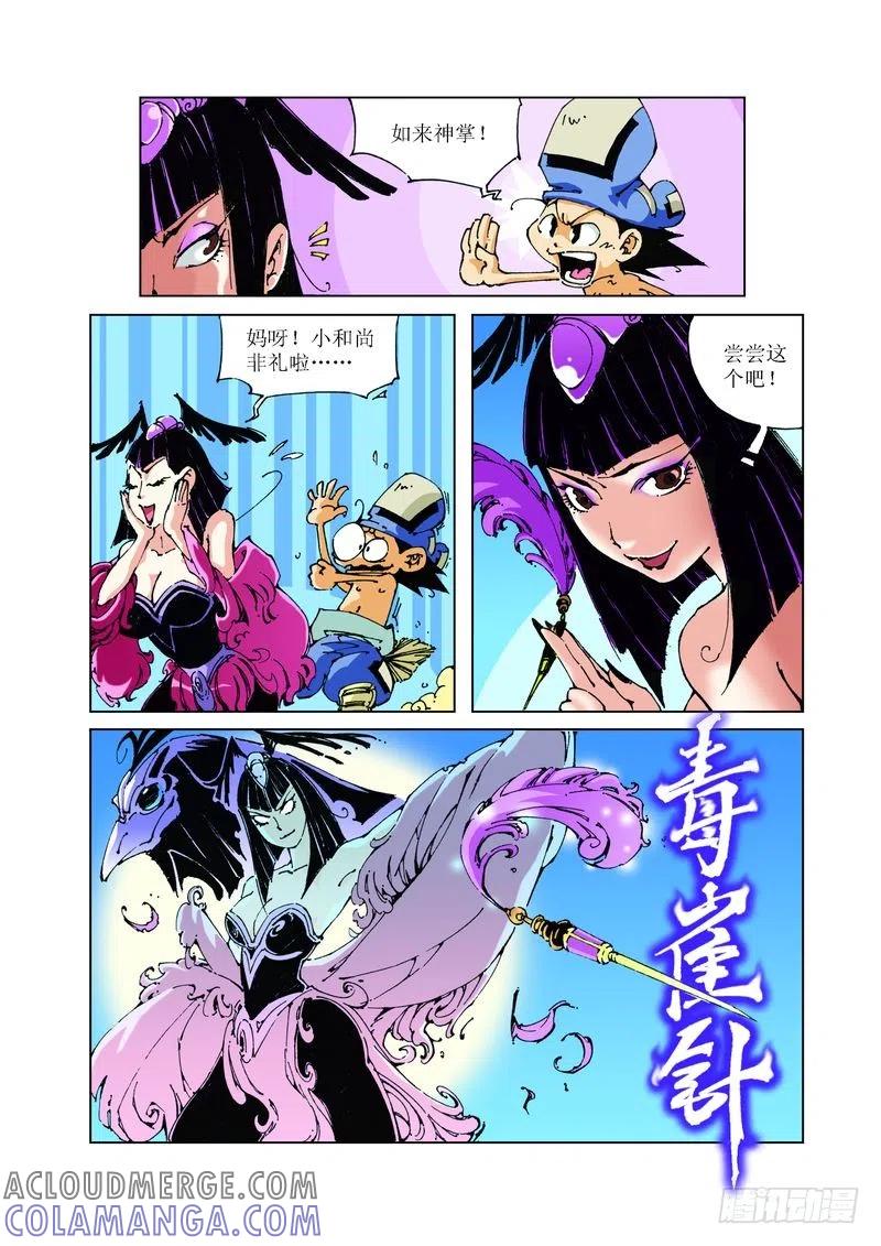 《济公传奇》85 第2页