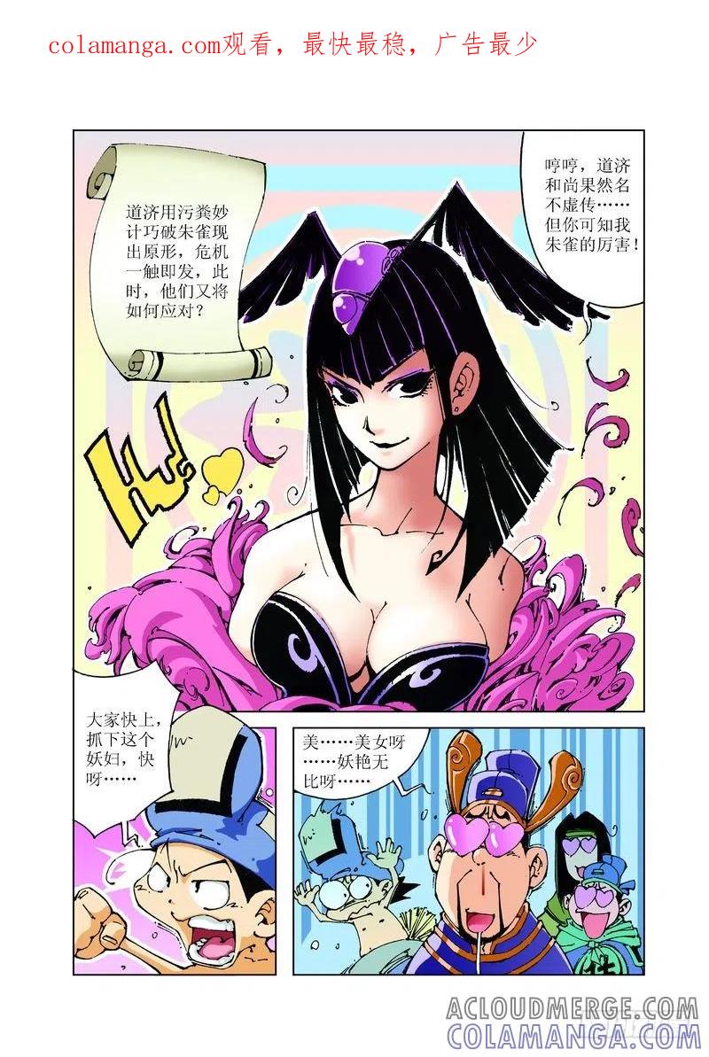 《济公传奇》85 第1页