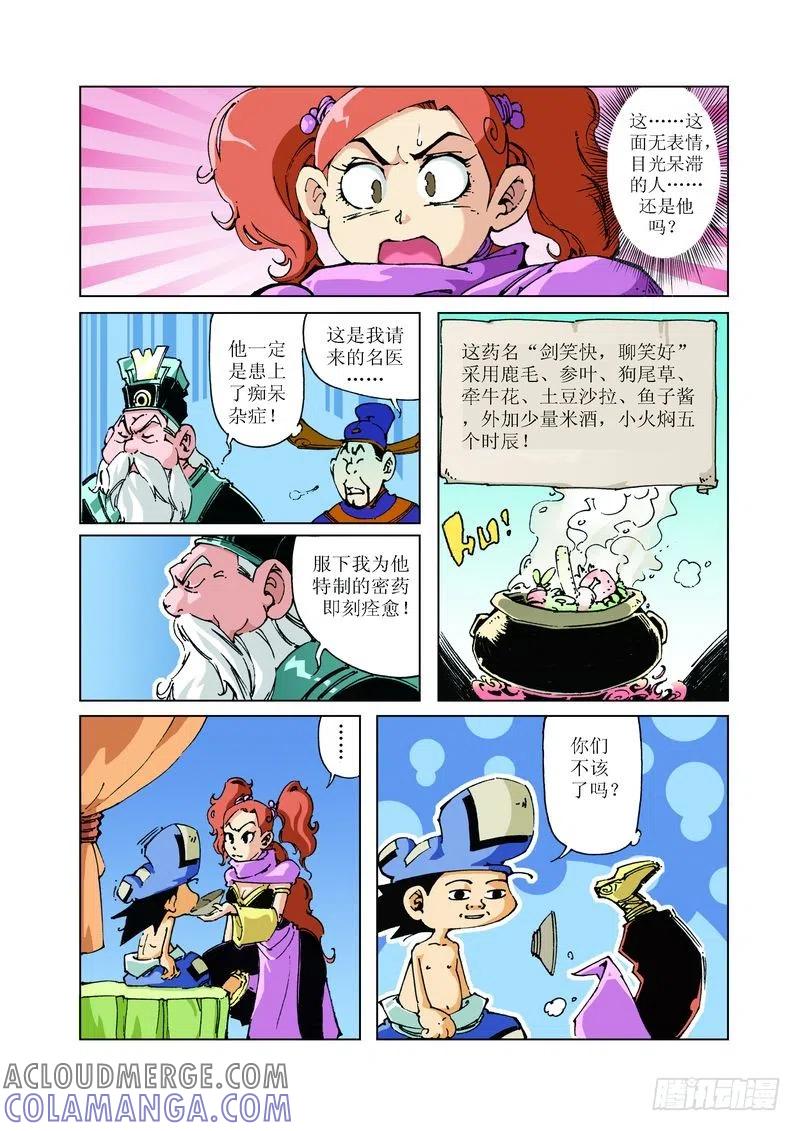 《济公传奇》85 第8页