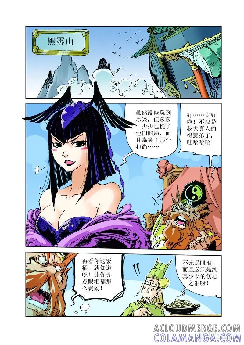 《济公传奇》85 第10页