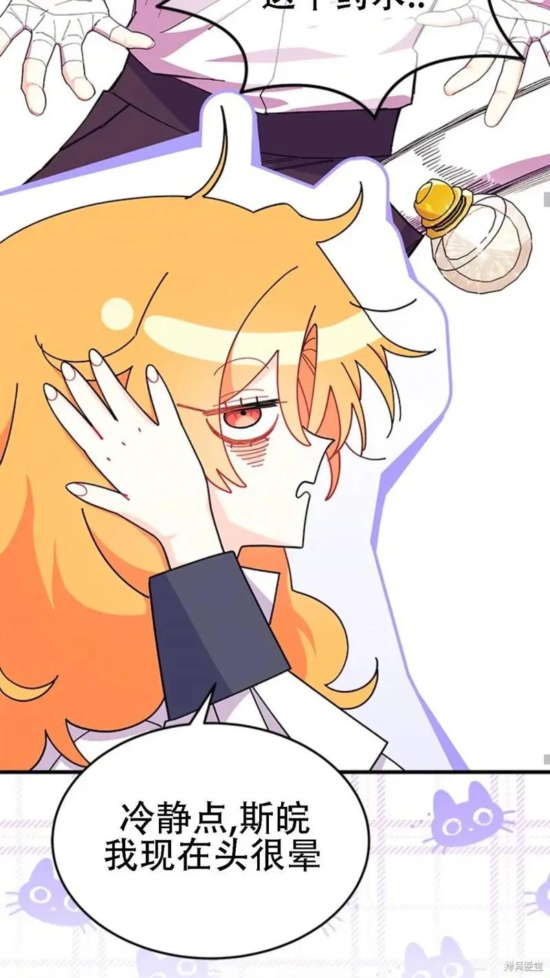 《我不想当鹊桥》第86话 第47页