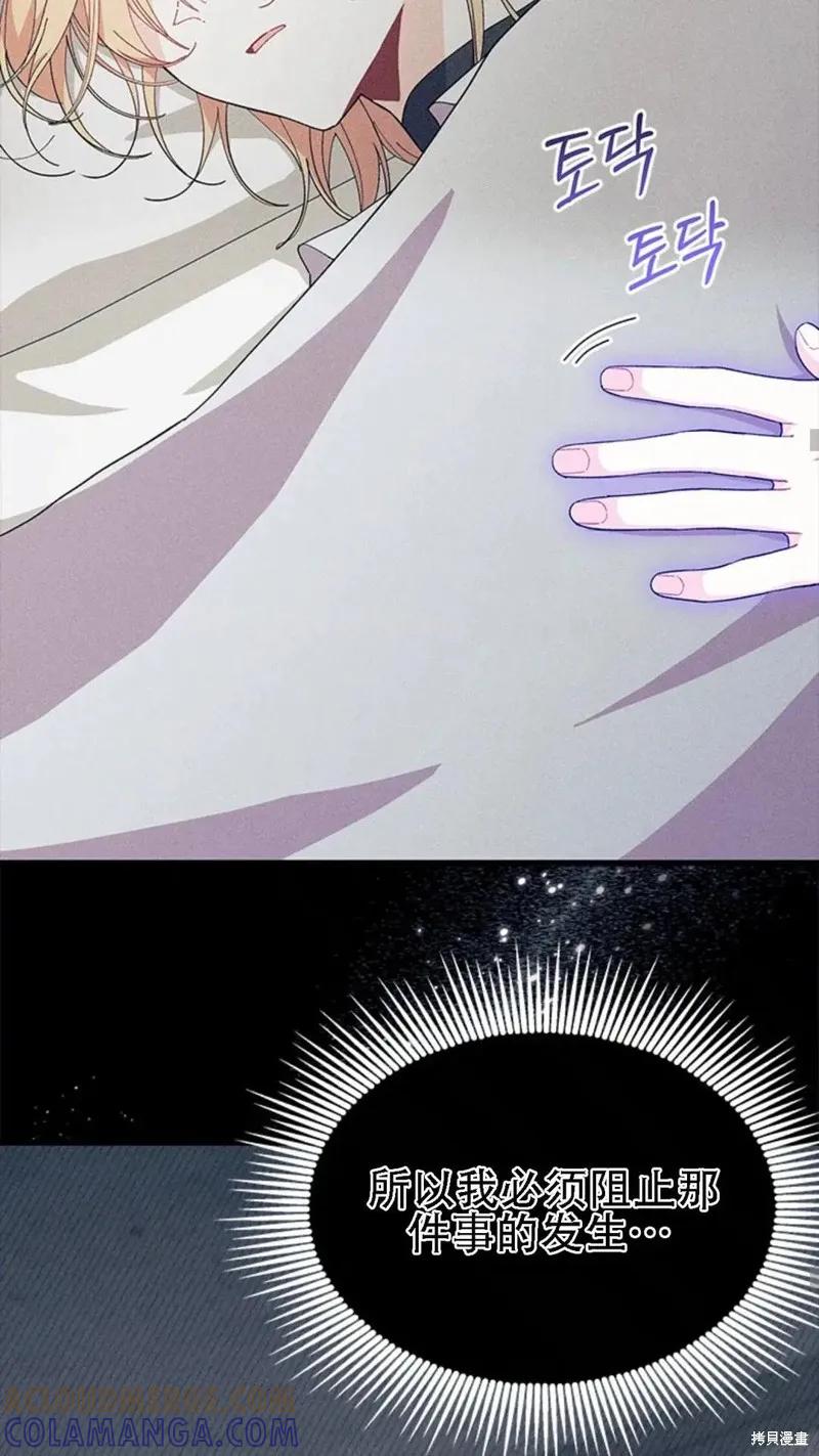 《我不想当鹊桥》第86话 第40页