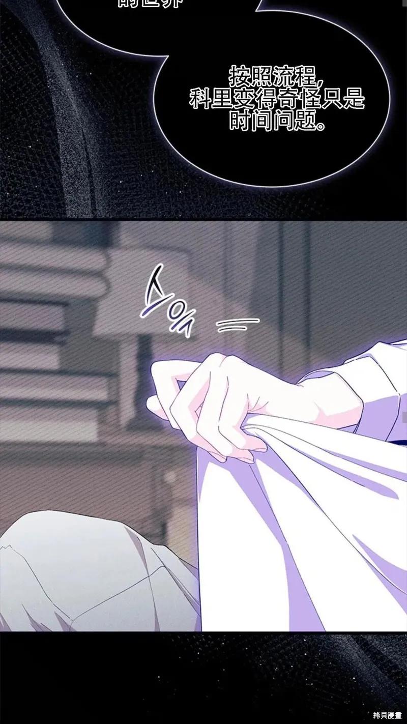 《我不想当鹊桥》第86话 第38页