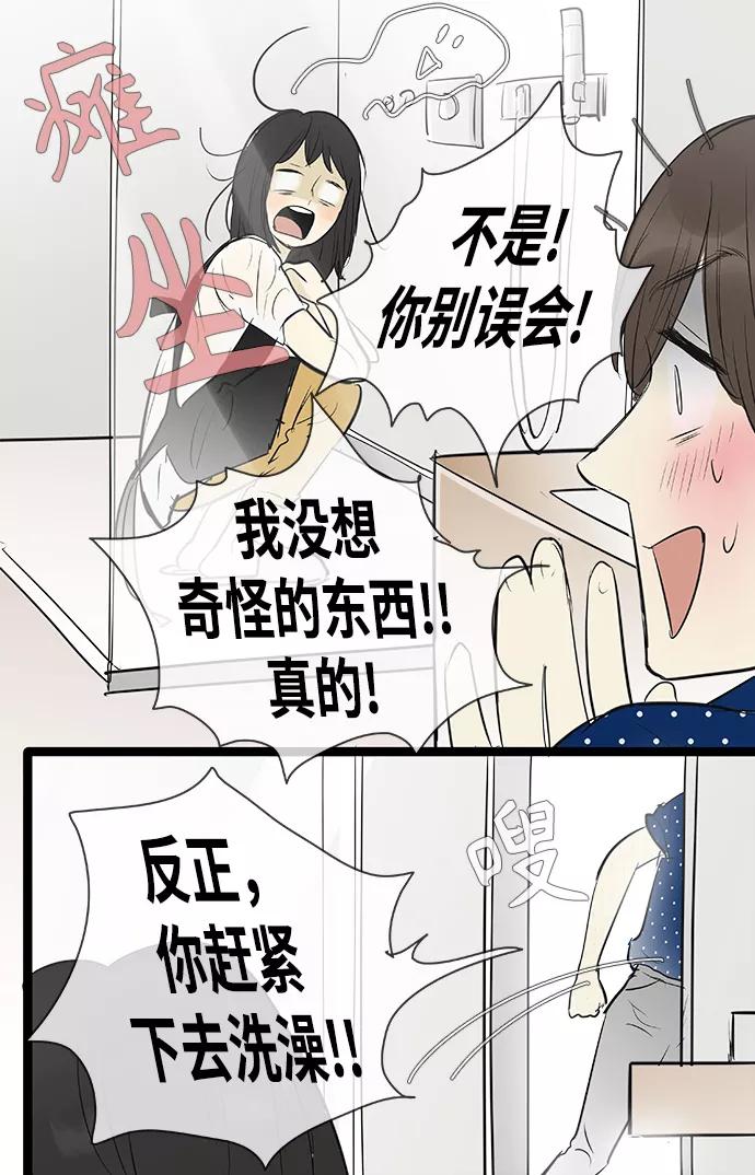 《先热情地清扫吧》第86话 第20页