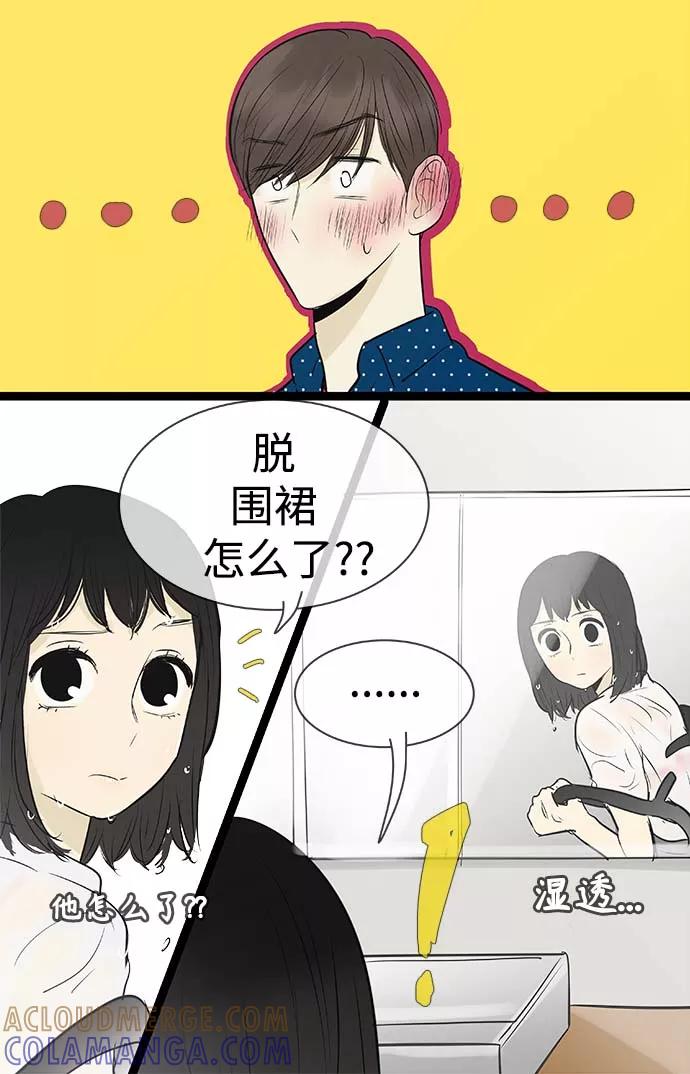 《先热情地清扫吧》第86话 第19页