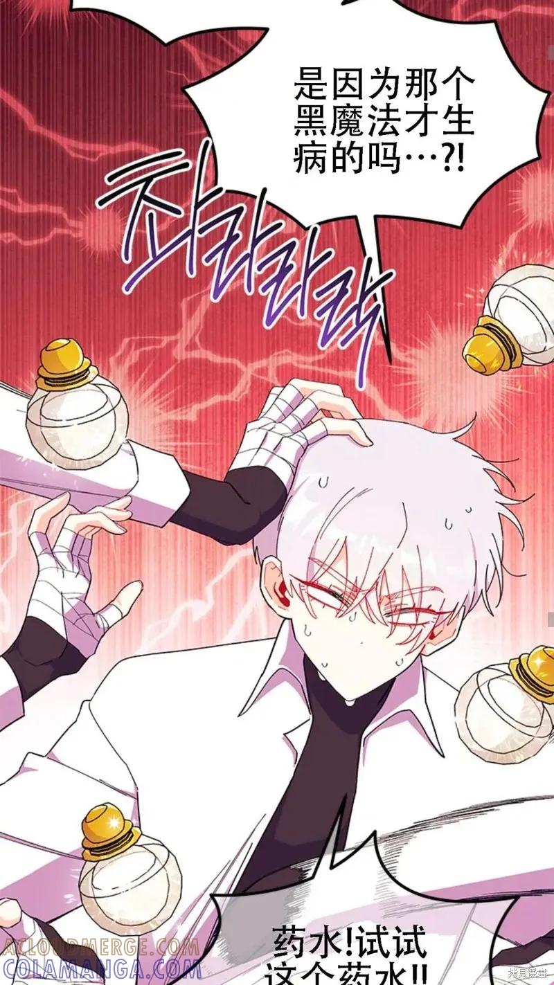 《我不想当鹊桥》第86话 第46页