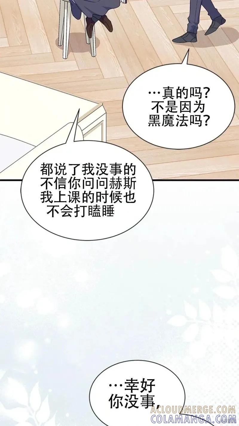 《我不想当鹊桥》第86话 第49页