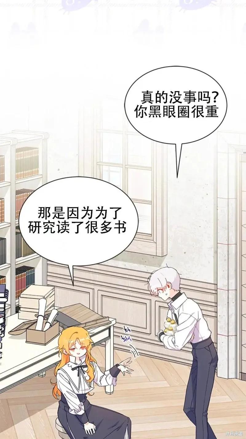 《我不想当鹊桥》第86话 第48页