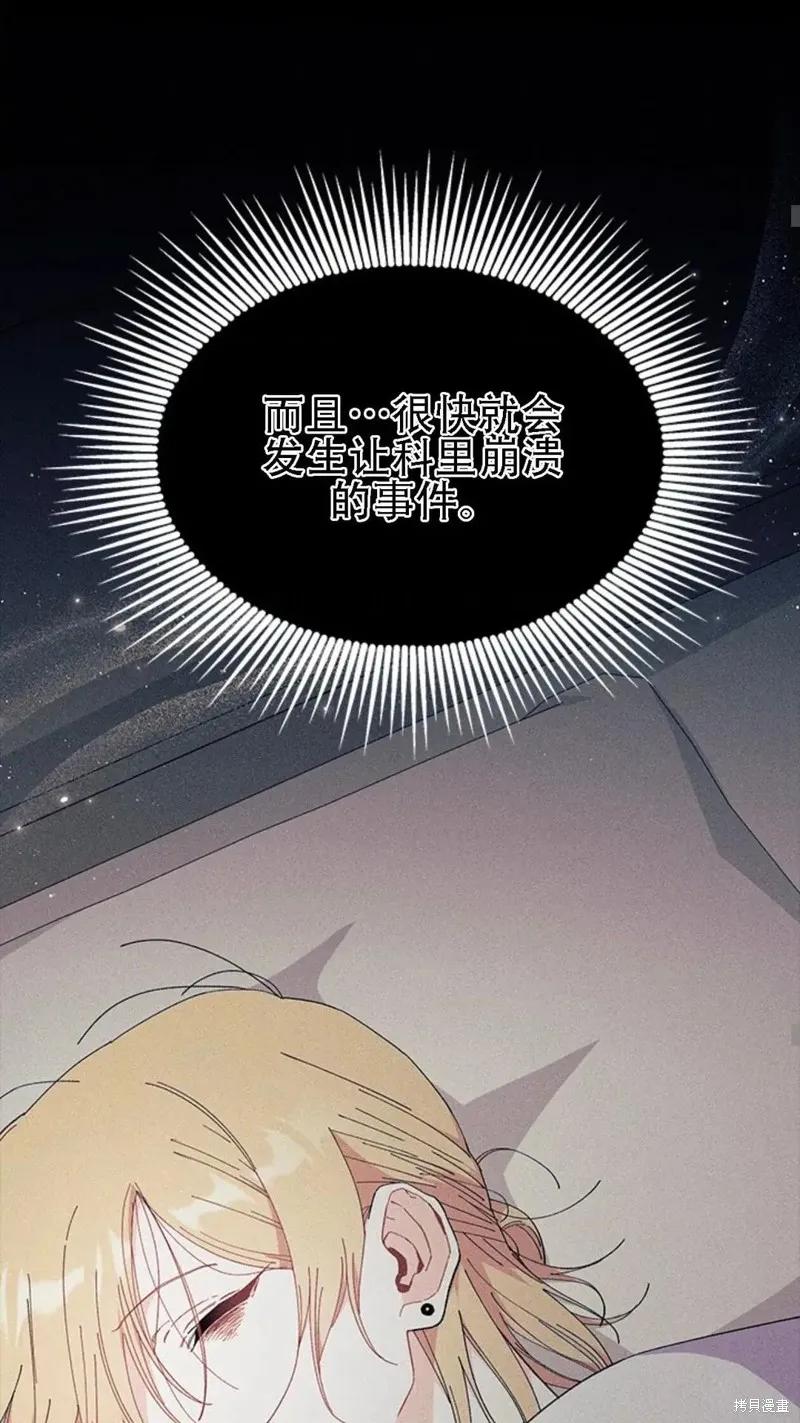 《我不想当鹊桥》第86话 第39页