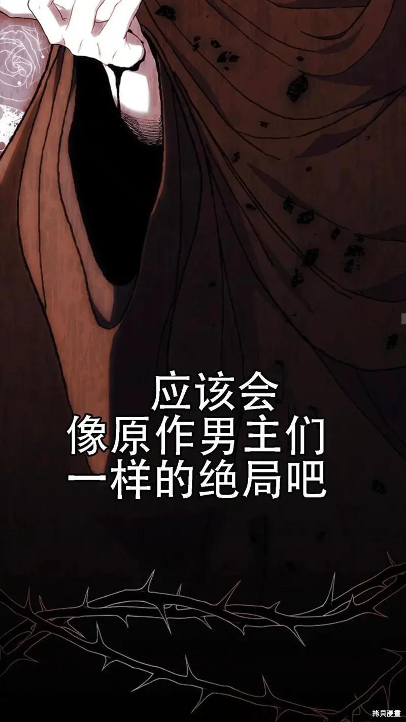 《我不想当鹊桥》第86话 第35页