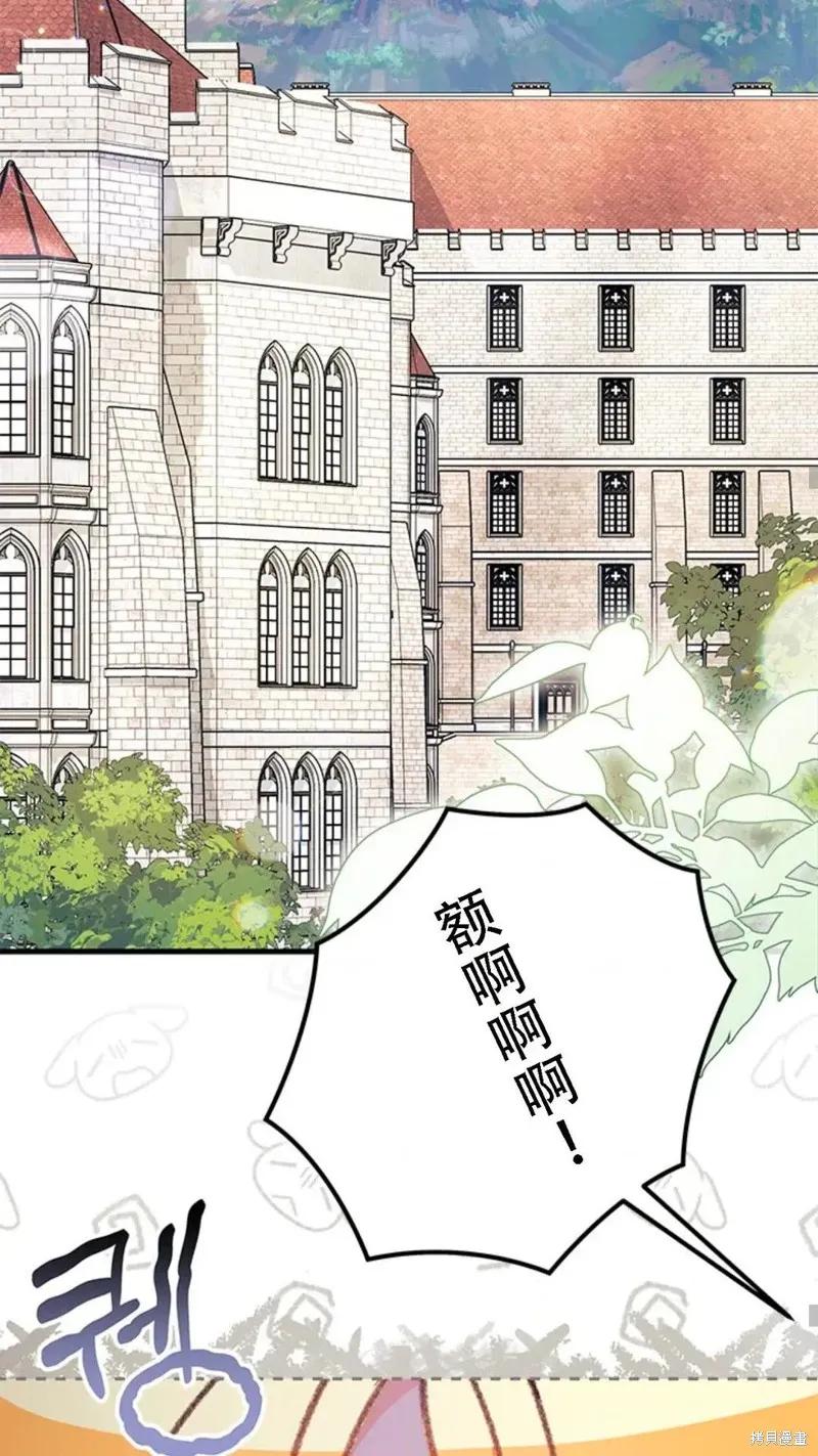 《我不想当鹊桥》第86话 第44页