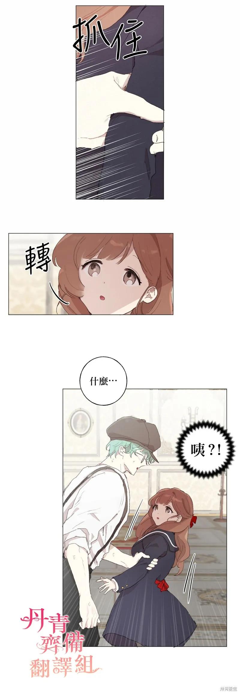 师父帮我挑了丈夫候选人 第08话 第6页