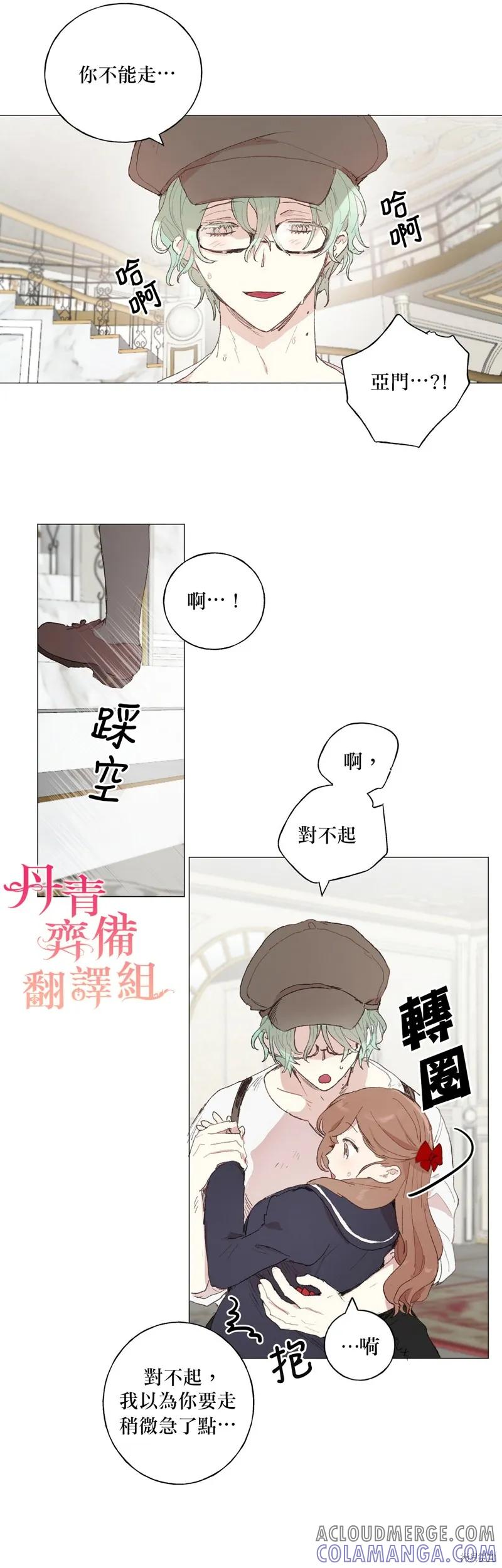 师父帮我挑了丈夫候选人 第08话 第7页