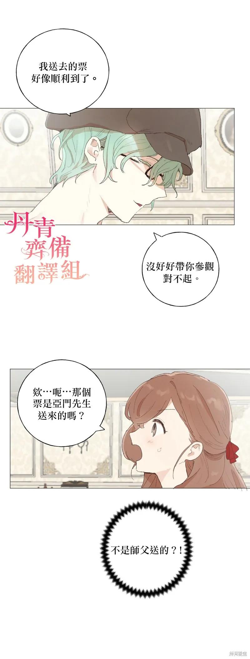 师父帮我挑了丈夫候选人 第08话 第8页