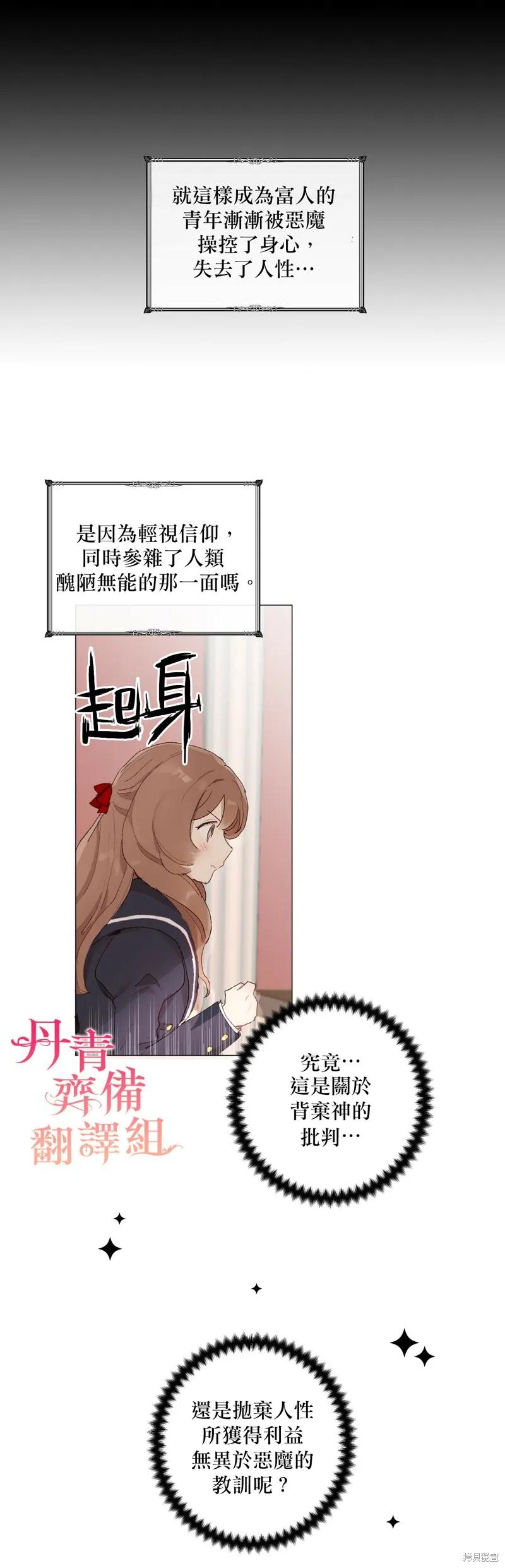 师父帮我挑了丈夫候选人 第08话 第4页