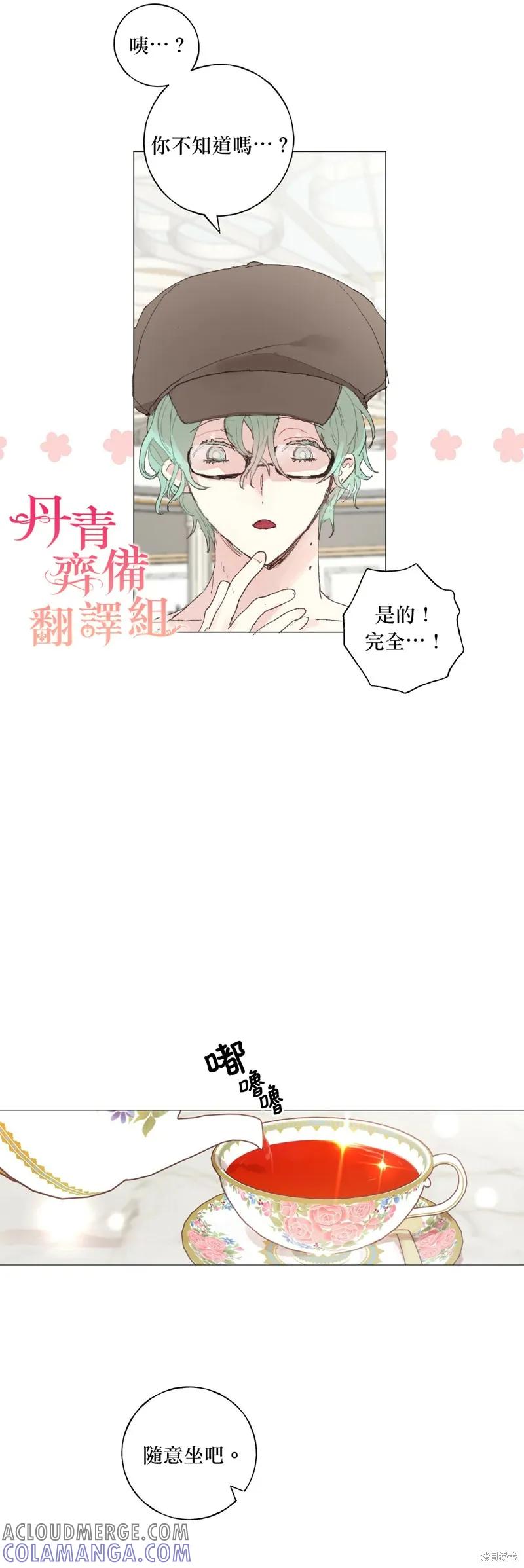 师父帮我挑了丈夫候选人 第08话 第9页