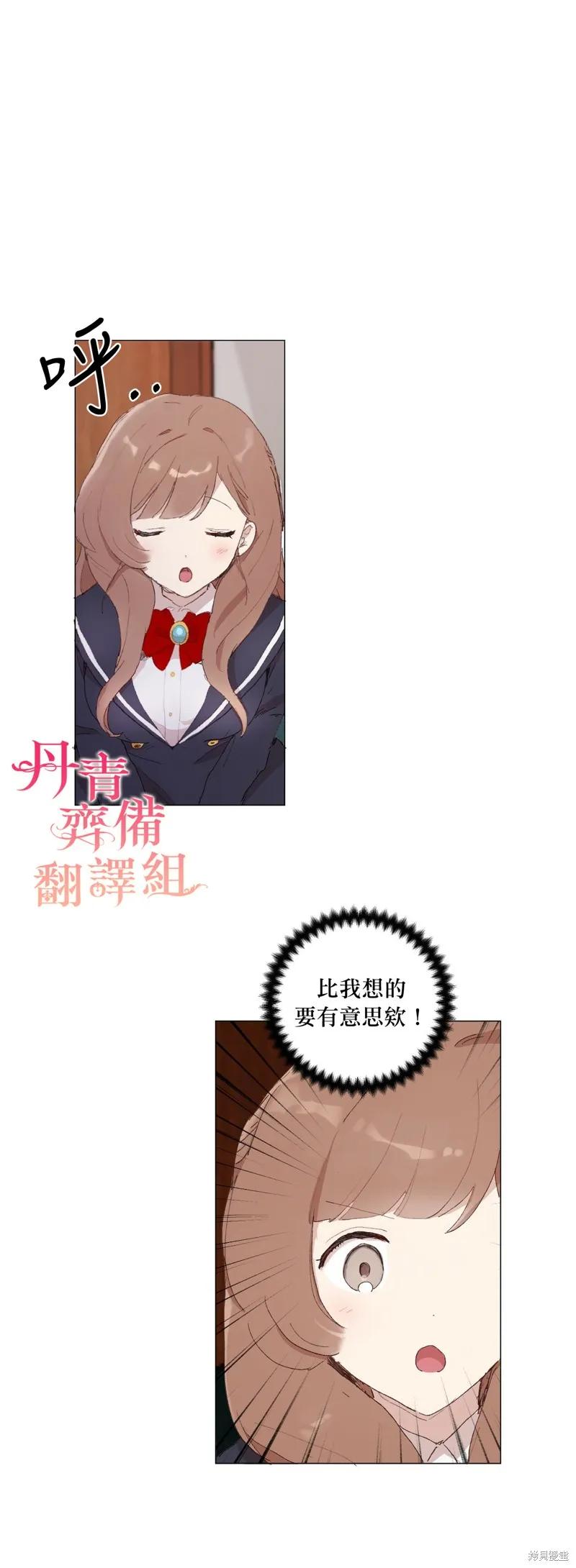 师父帮我挑了丈夫候选人 第08话 第2页