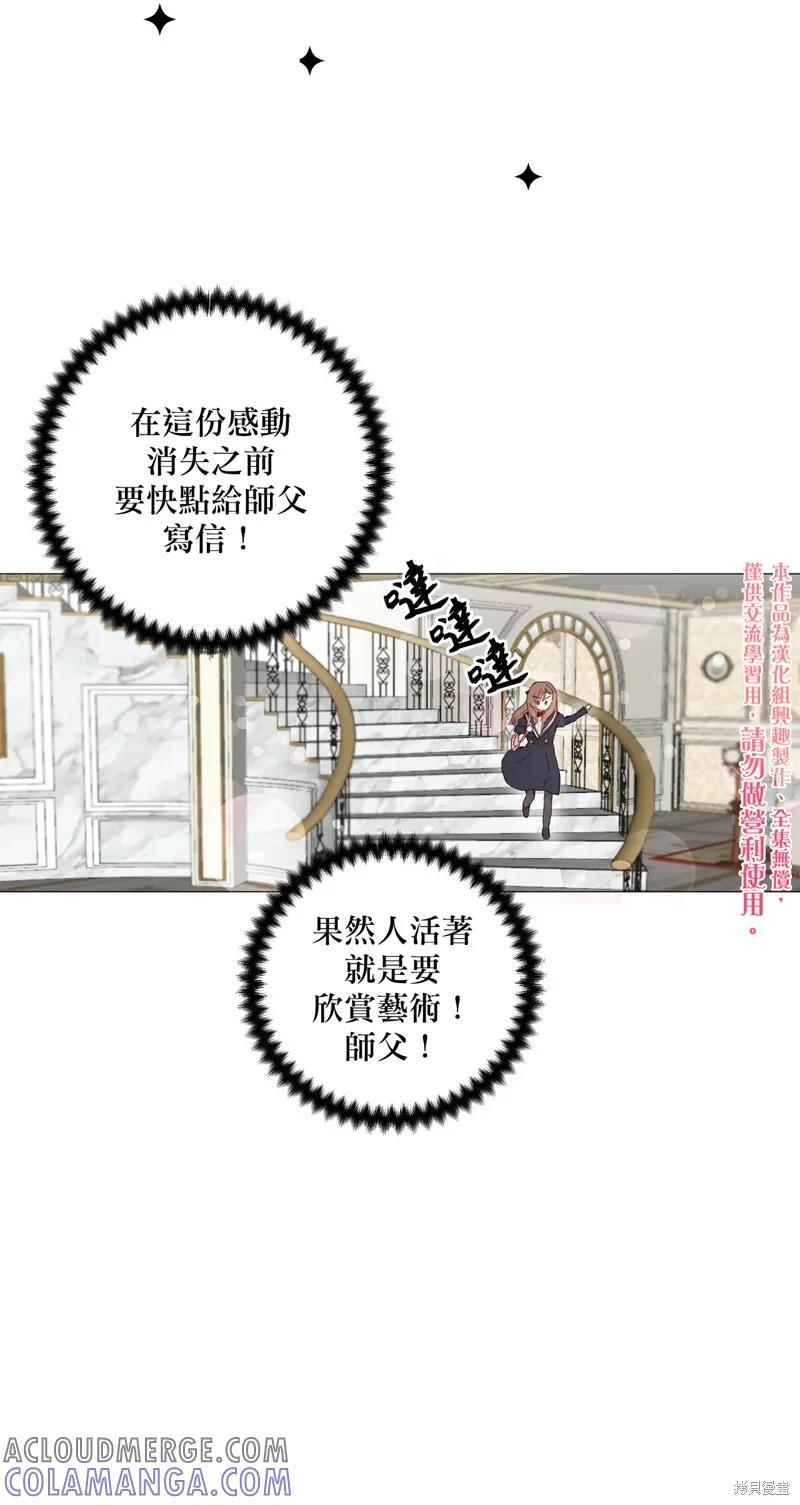 师父帮我挑了丈夫候选人 第08话 第5页