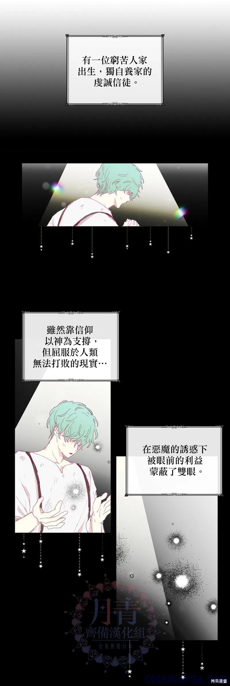 师父帮我挑了丈夫候选人 第08话 第3页