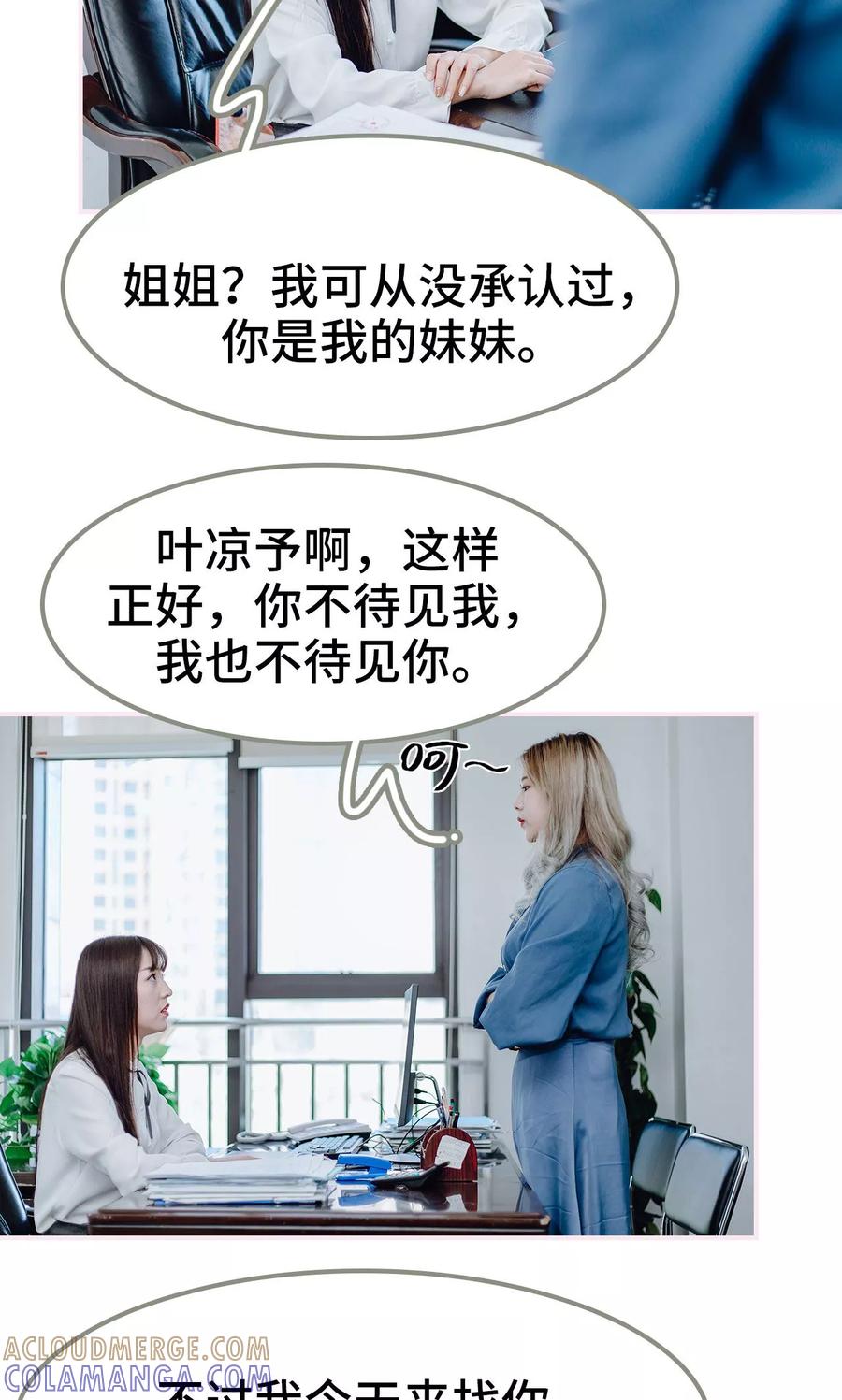 《宠婚夜袭：总裁前夫求放过》第17话 第15页