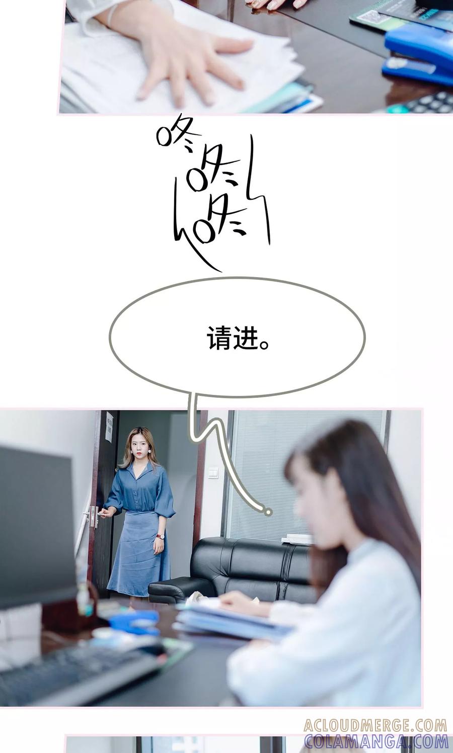 《宠婚夜袭：总裁前夫求放过》第17话 第11页