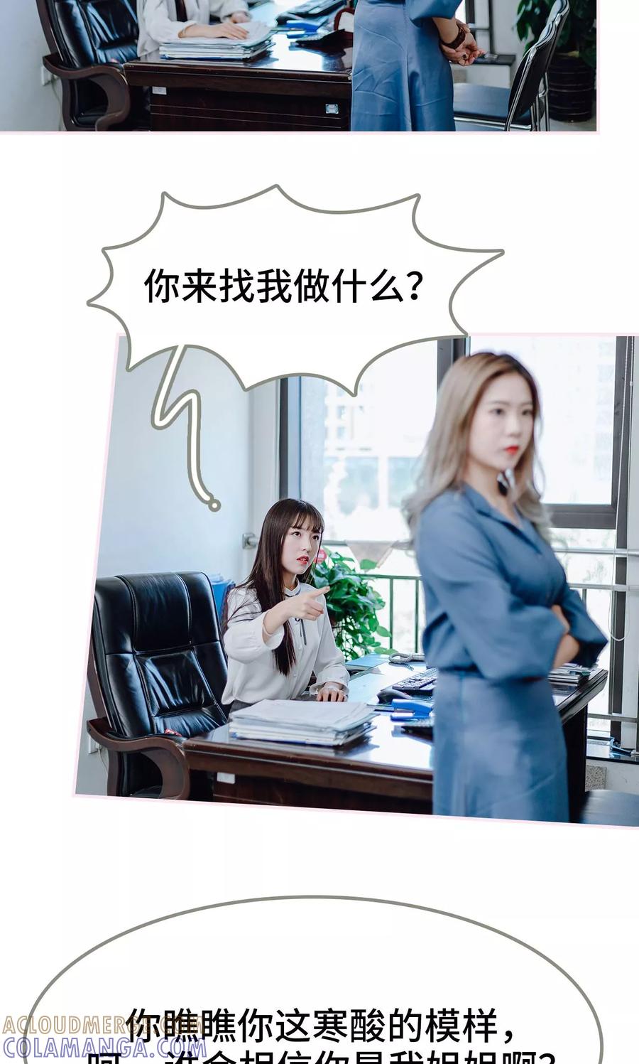 《宠婚夜袭：总裁前夫求放过》第17话 第13页