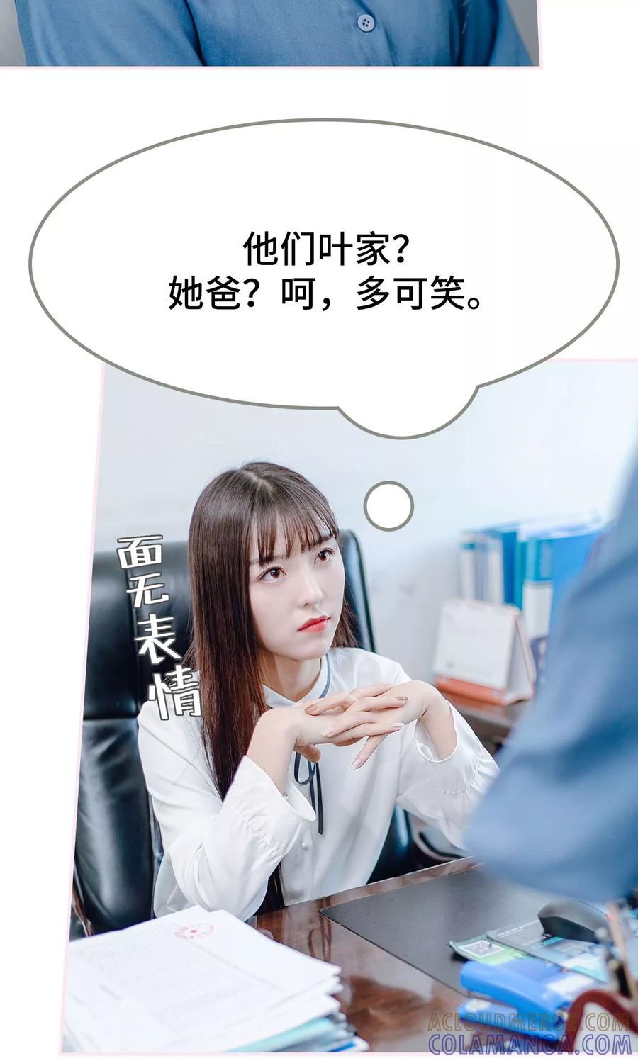 《宠婚夜袭：总裁前夫求放过》第17话 第19页