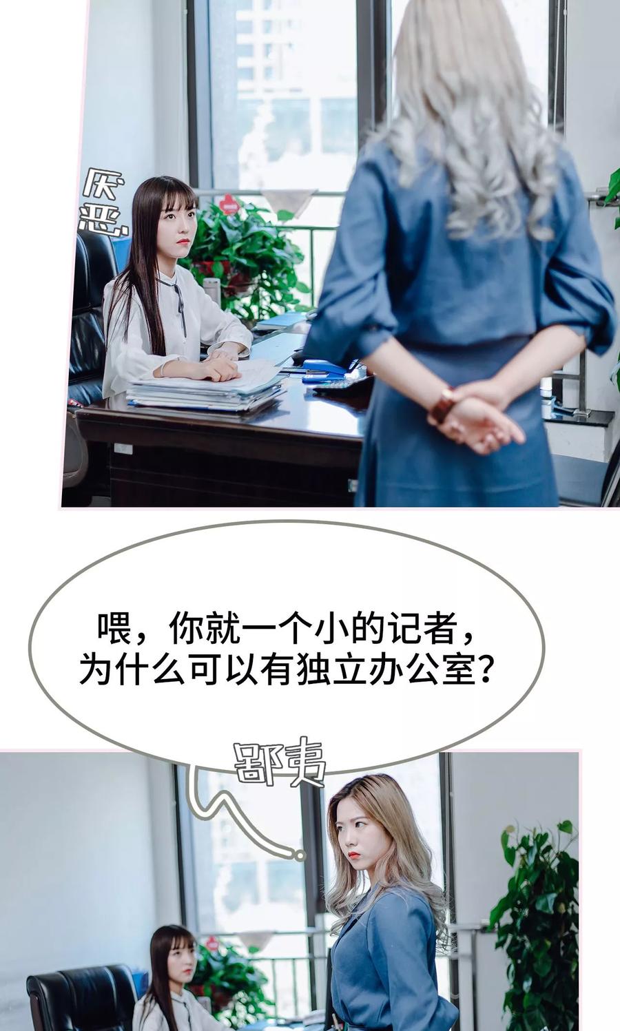 《宠婚夜袭：总裁前夫求放过》第17话 第12页