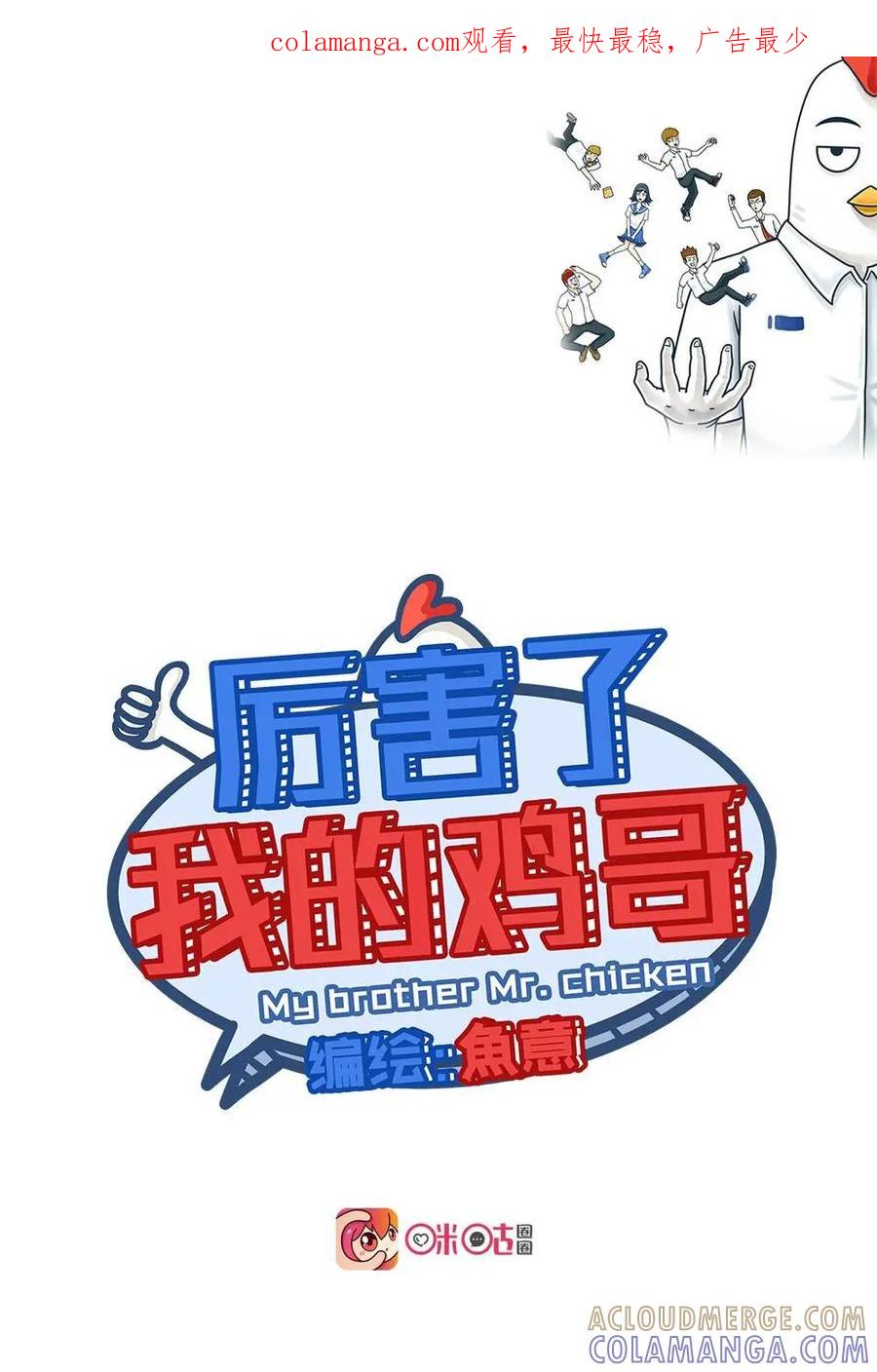 《厉害了我的鸡哥》第19话：节后减重记 第1页