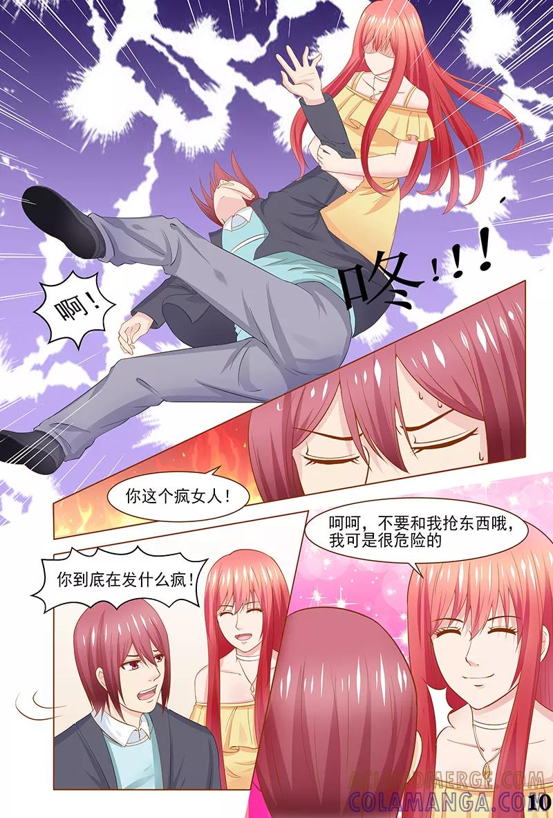 《盛夏之约》第35话 第11页