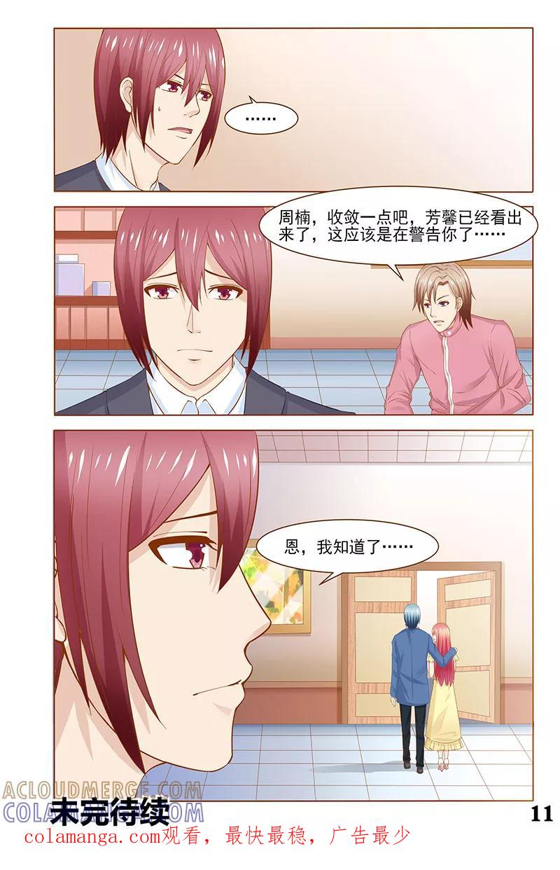 《盛夏之约》第35话 第12页