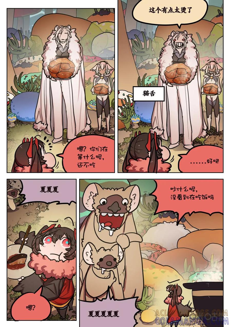 《食之旅》第50话：黄焖鸡要配米饭！ 第4页