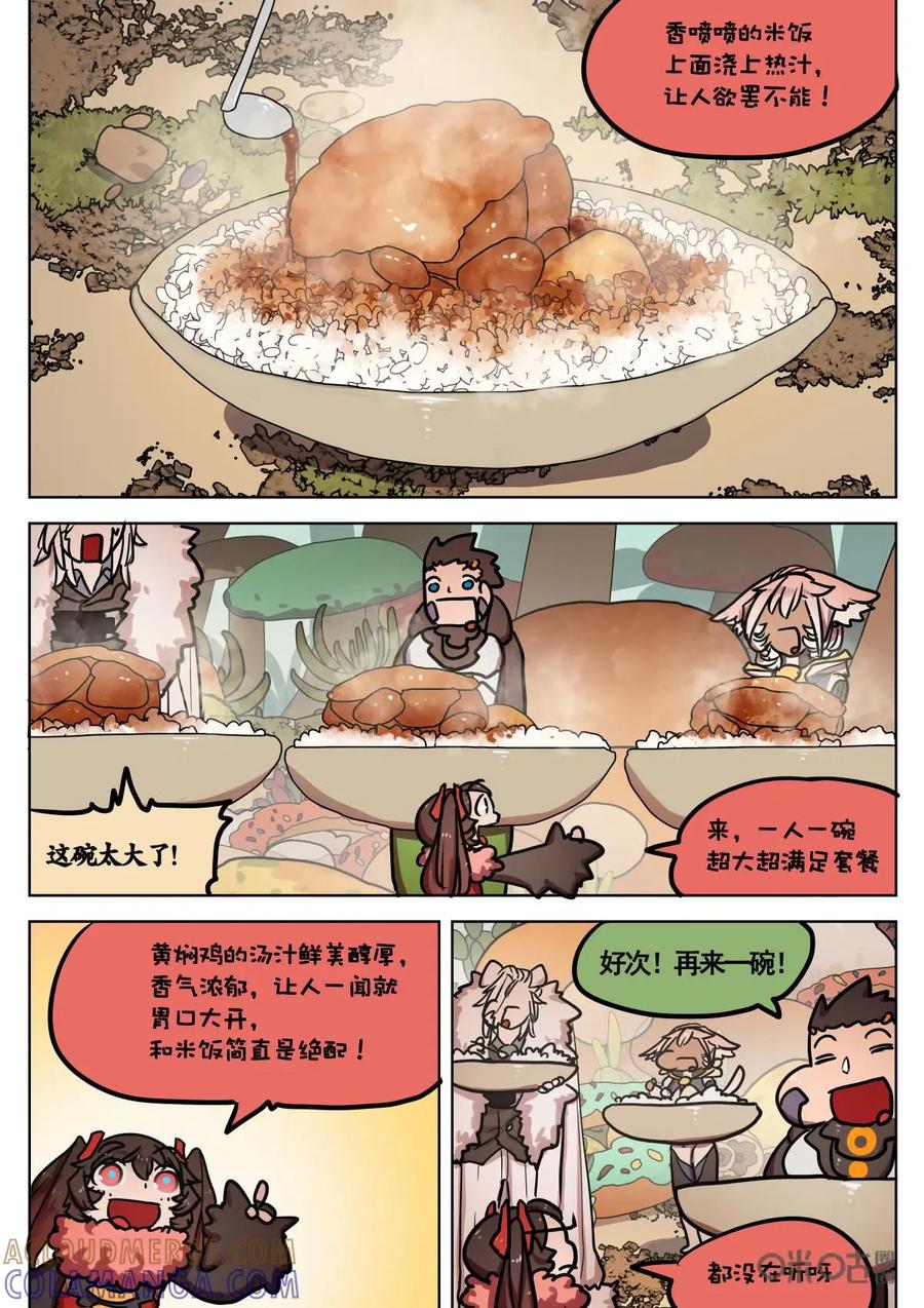 《食之旅》第50话：黄焖鸡要配米饭！ 第10页