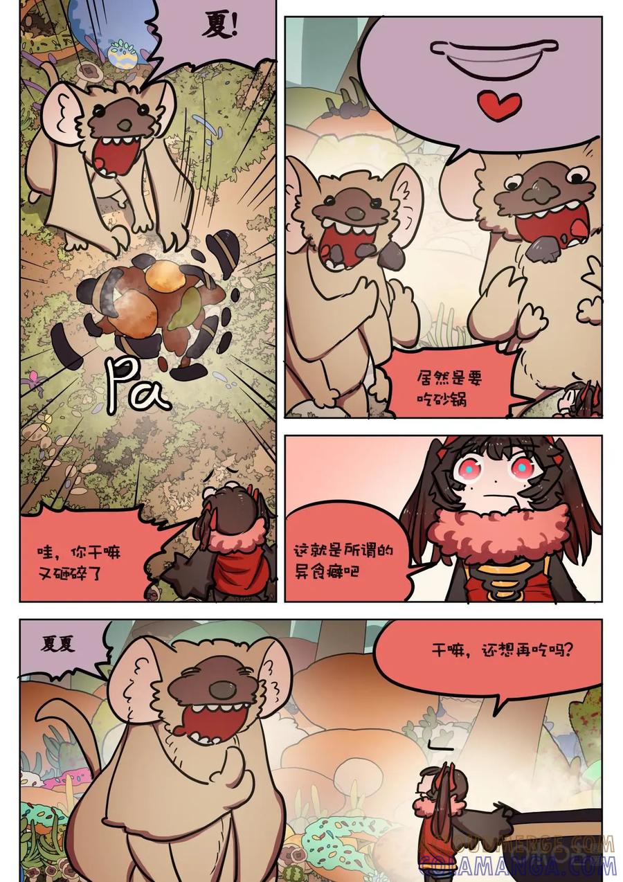 《食之旅》第50话：黄焖鸡要配米饭！ 第7页