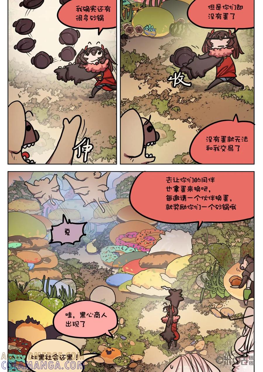 《食之旅》第50话：黄焖鸡要配米饭！ 第8页