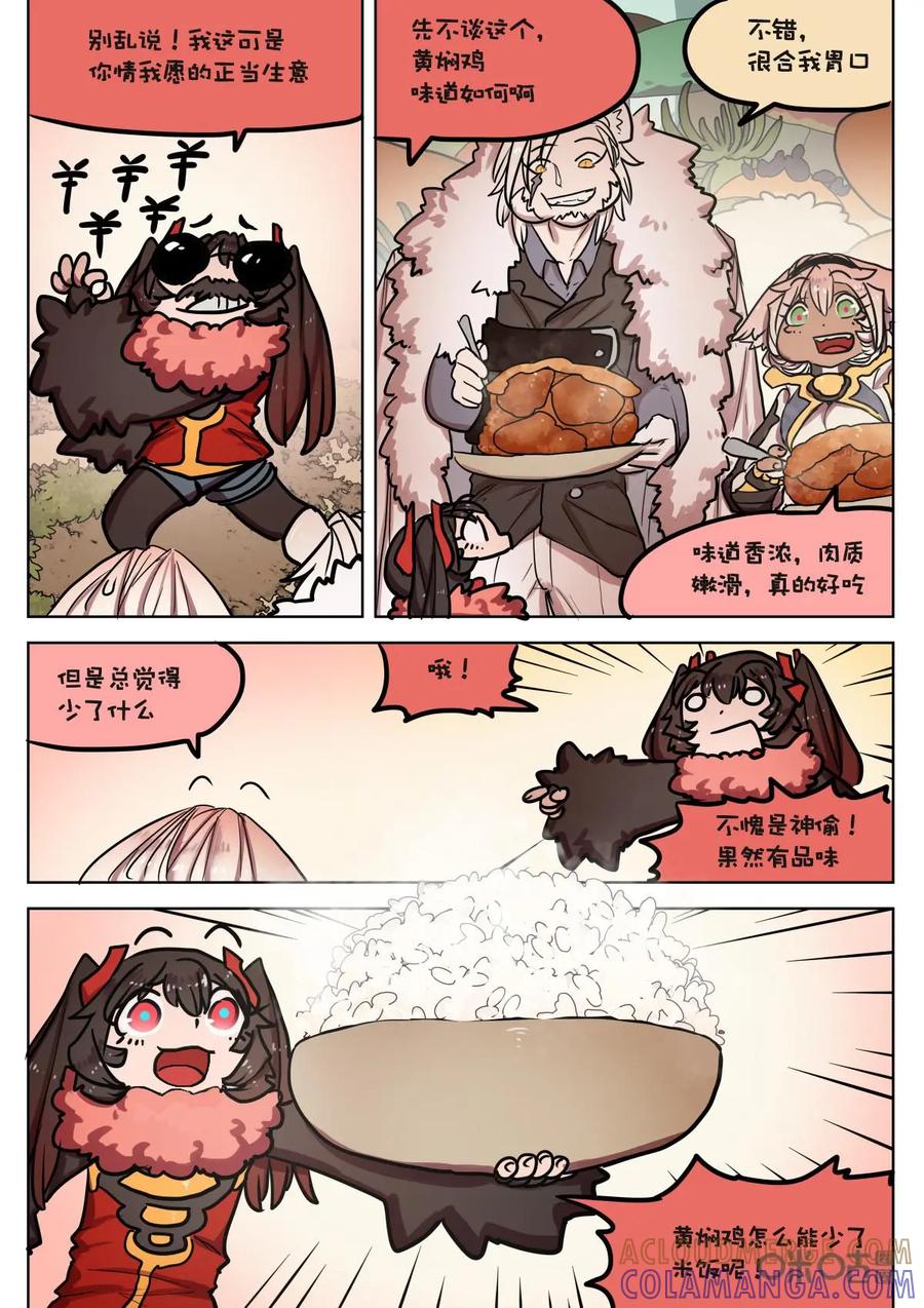 《食之旅》第50话：黄焖鸡要配米饭！ 第9页