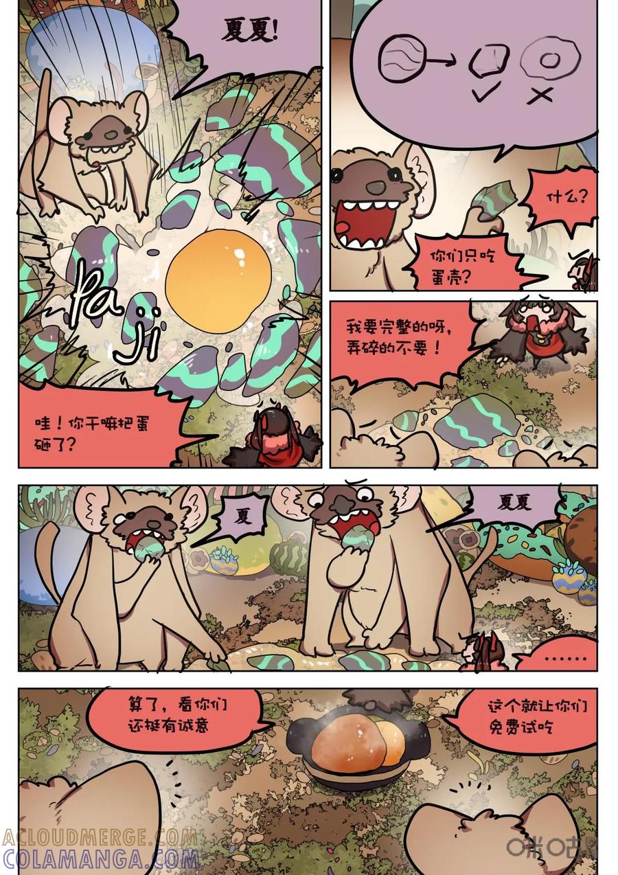 《食之旅》第50话：黄焖鸡要配米饭！ 第6页