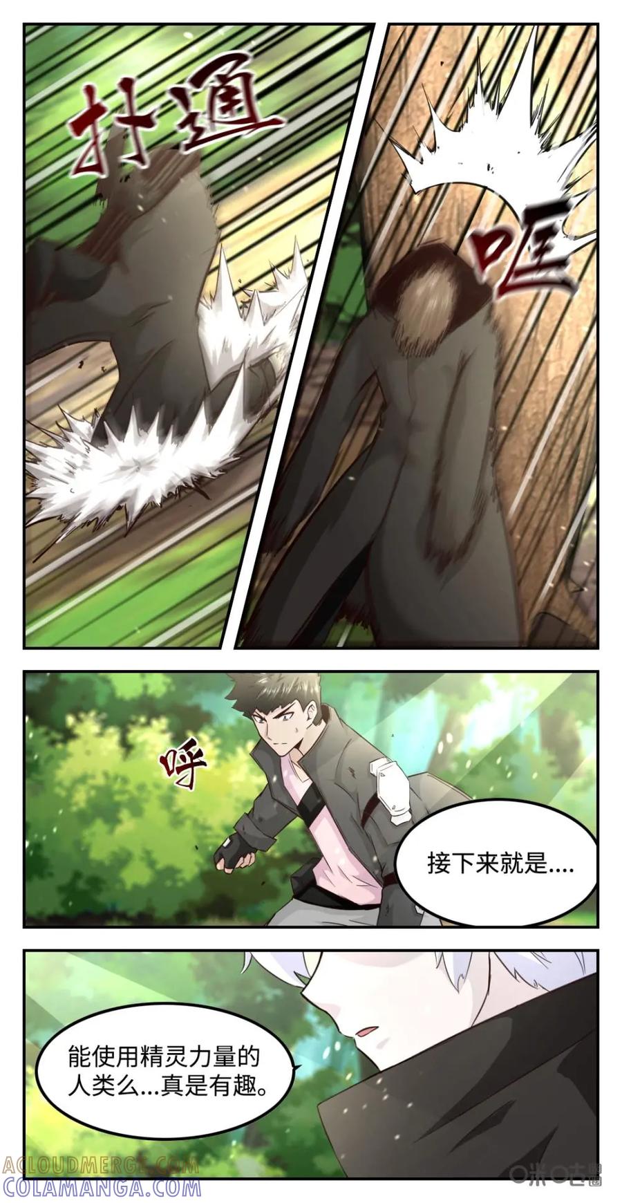 《光明帝君》第75话：是结束还是开始？ 第13页