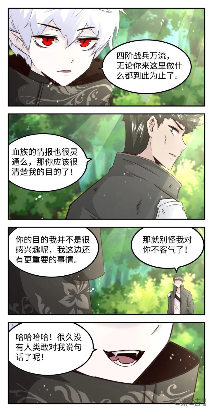《光明帝君》第75话：是结束还是开始？ 第14页