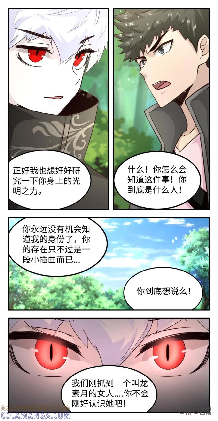《光明帝君》第75话：是结束还是开始？ 第15页