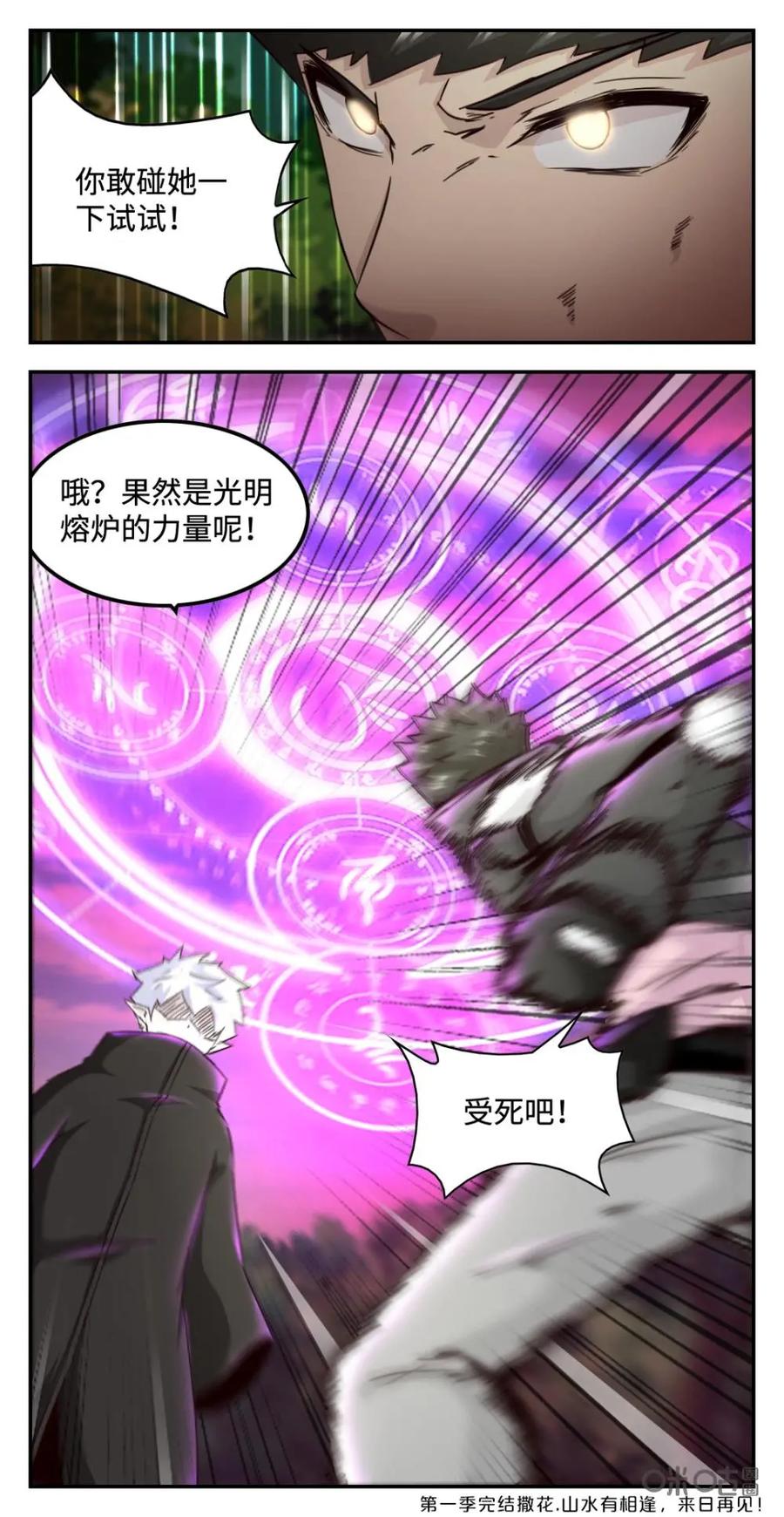《光明帝君》第75话：是结束还是开始？ 第16页