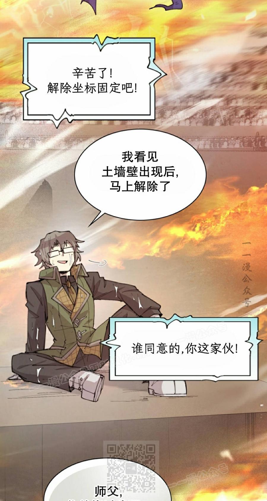 《勇者转世的大魔法师》第99集 第39页