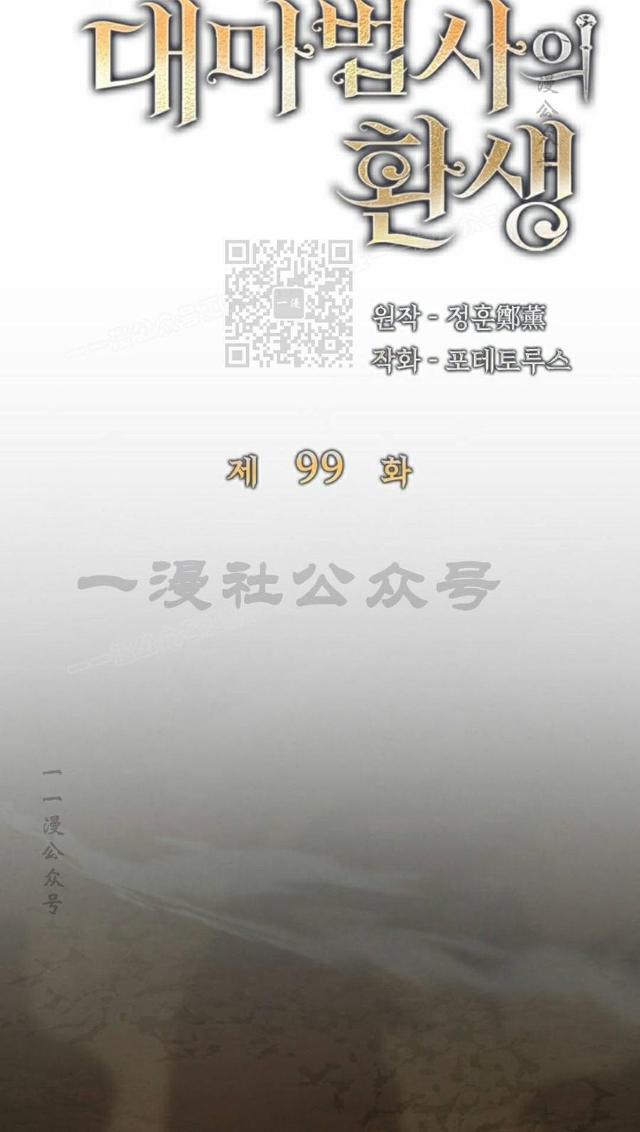 《勇者转世的大魔法师》第99集 第26页