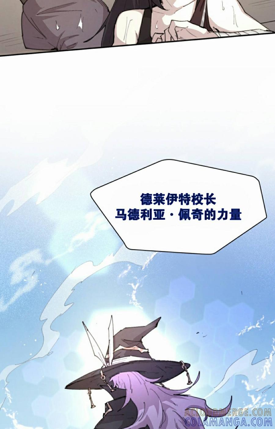《勇者转世的大魔法师》第99集 第52页