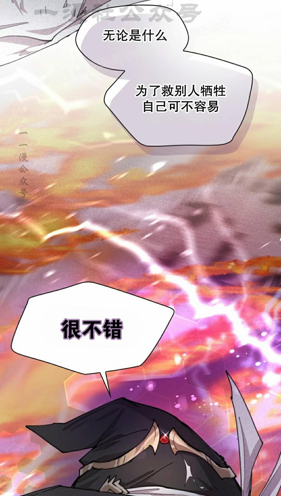 《勇者转世的大魔法师》第99集 第24页